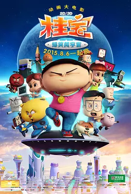 在海报上，小匹诺曹正站在一扇打开的门前，他似乎是想出去，但是外面有一个巨大的怪物。