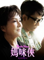 元奎后来成为知名的动作指导、演员、导演，在好莱坞也有很好的发展，有着自己的代表作品，我们大家都很为他开心和骄傲。