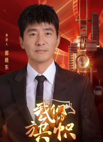 ”导演万波制片人黄钧妍表示，《潮》是一部非常勇敢的电影。